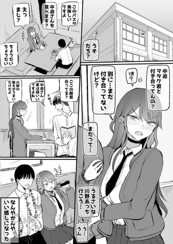 エロ漫画:カーストギャルちゃんがデレた!?(2) hitomi サンプル画像