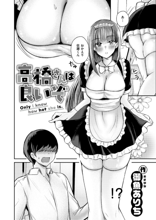エロ漫画:高橋さんは良いぞ hitomi サンプル画像