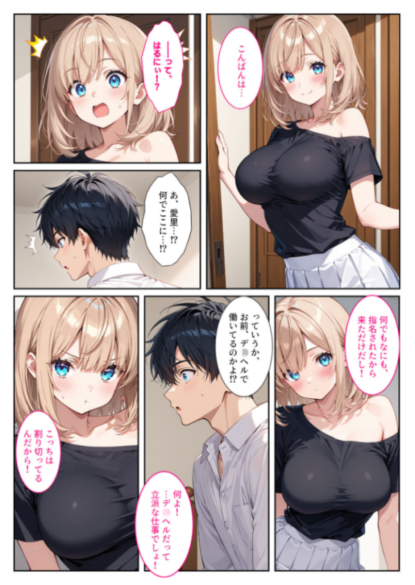 エロ漫画:デ●ヘル呼んだら義妹が!背徳セックスで爆乳の義妹がセフレになりました! モザイク版 hitomi サンプル画像