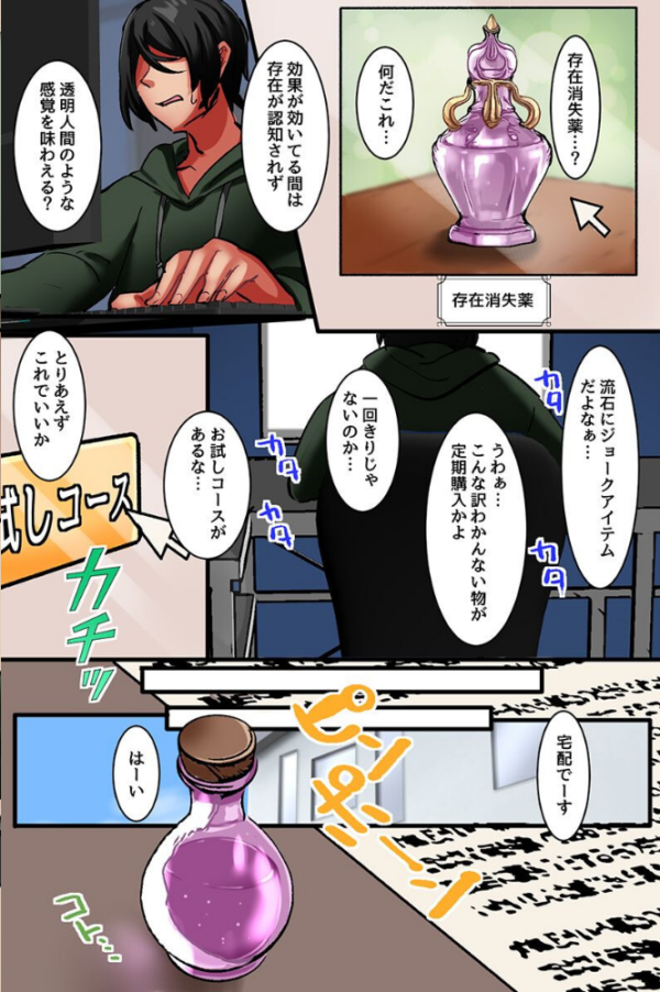 エロ漫画:透明人間になって無防備な姉たちの身体に逆襲開始!見えない何かに好き放題されて戸惑う姉の身体へたっぷり復讐!!!(フルカラーコミック) hitomi サンプル画像