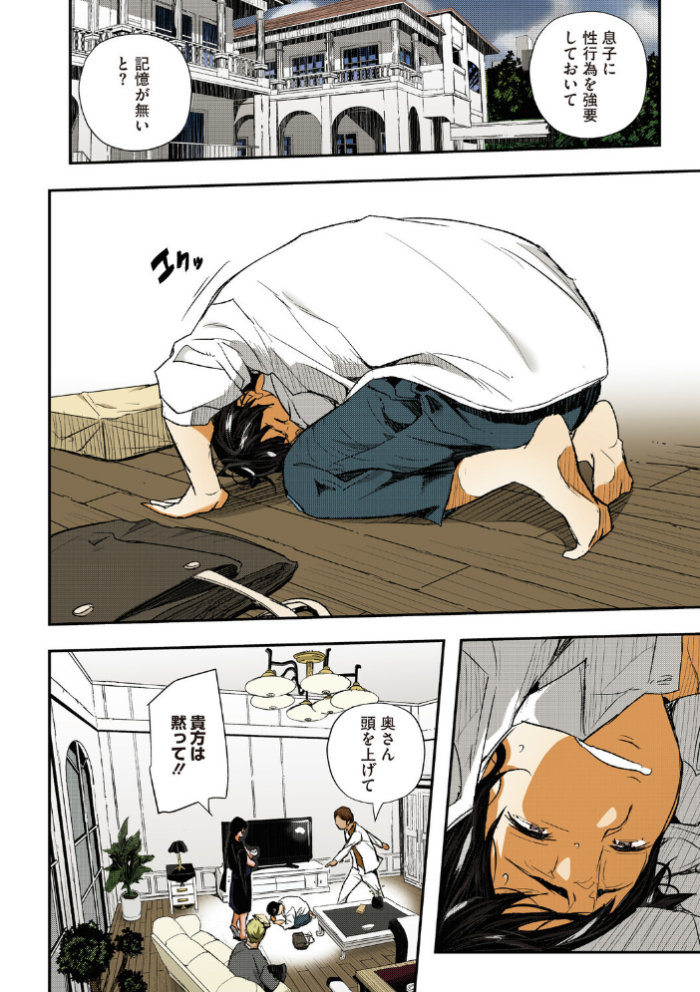 エロ漫画:サイミン寄生【フルカラー版】 hitomi サンプル画像