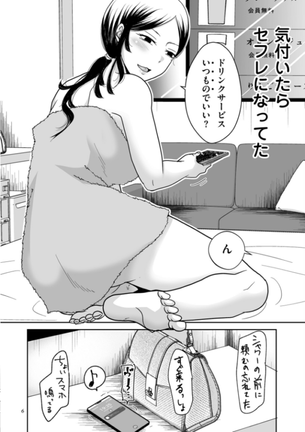 エロ漫画:情なしゴムありセフレ関係【デジタル版限定特典付き】 hitomi サンプル画像