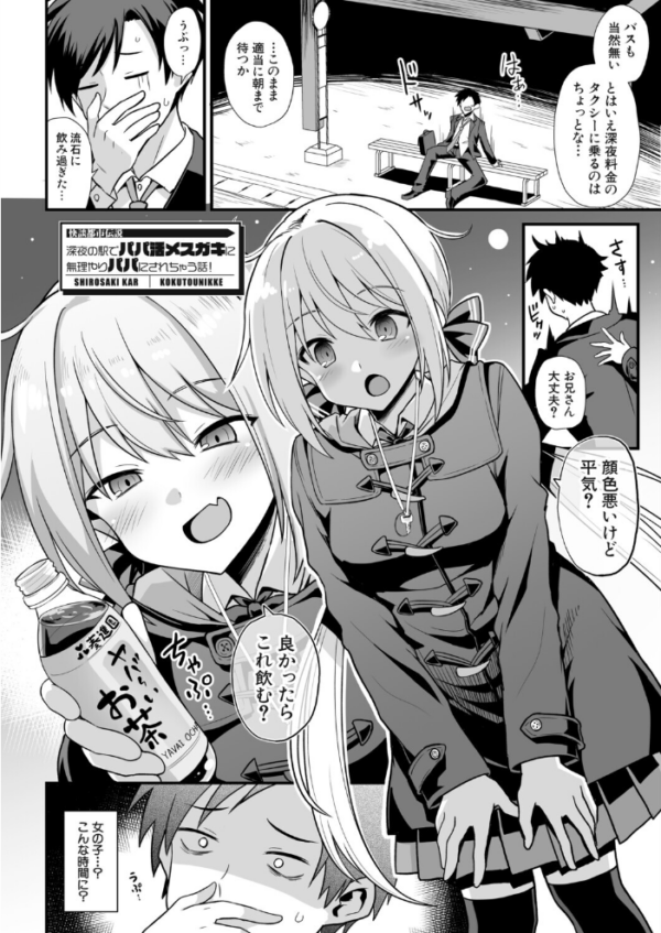 エロ漫画:快談都市伝説〈孕ませ▼フォークロア〉 hitomi サンプル画像