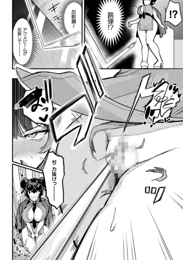 エロ漫画:アクメビーム銃は人道的兵器ですのでっ!【単話】 hitomi サンプル画像