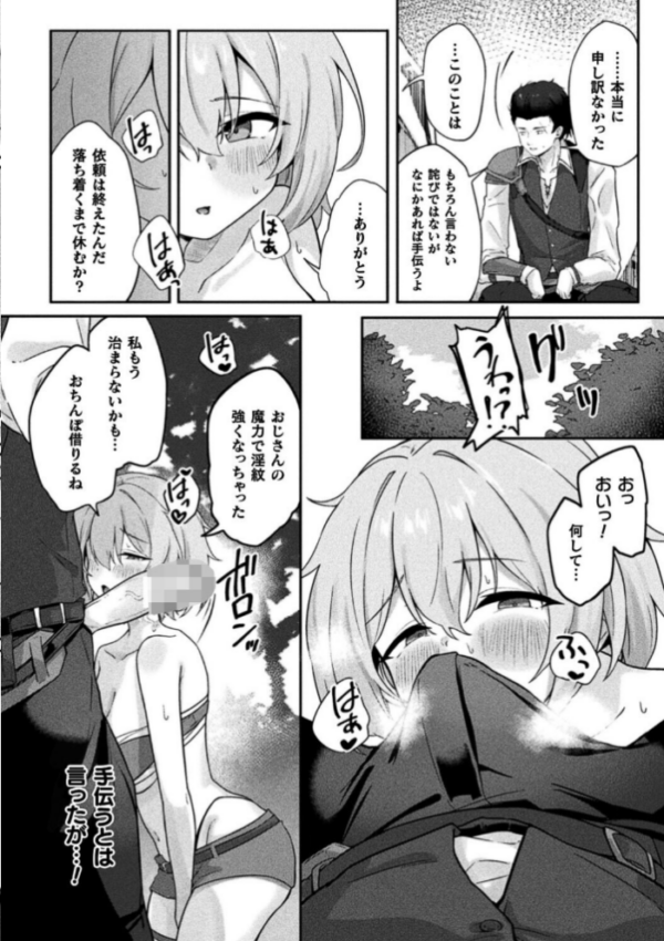 エロ漫画:ソロプレイヤーは淫紋少女【単話】 hitomi サンプル画像