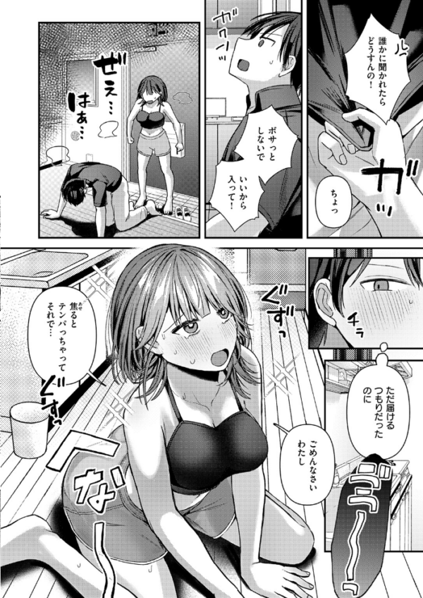 エロ漫画:ミステイクデリバリー! hitomi サンプル画像
