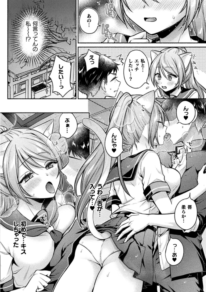 エロ漫画:猫神様の言うとおり!【単話】 hitomi サンプル画像