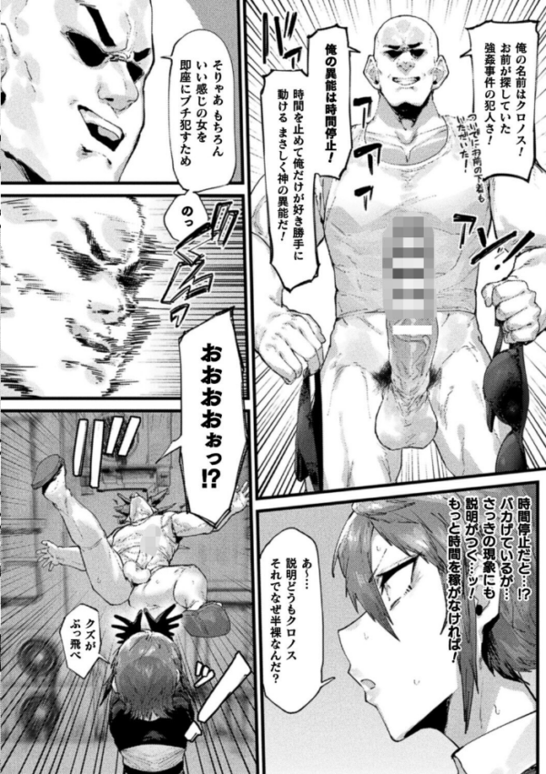 エロ漫画:時間停止絶頂地獄〜抗えない異能捜査官〜【単話】 hitomi サンプル画像