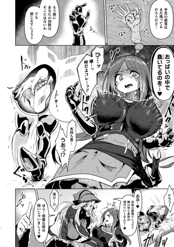 エロ漫画:別冊コミックアンリアル 状態変化&肉体改造編〜オナホ化、物品化、膨体化させられる少女たち〜デジタル版 Vol.2 hitomi サンプル画像