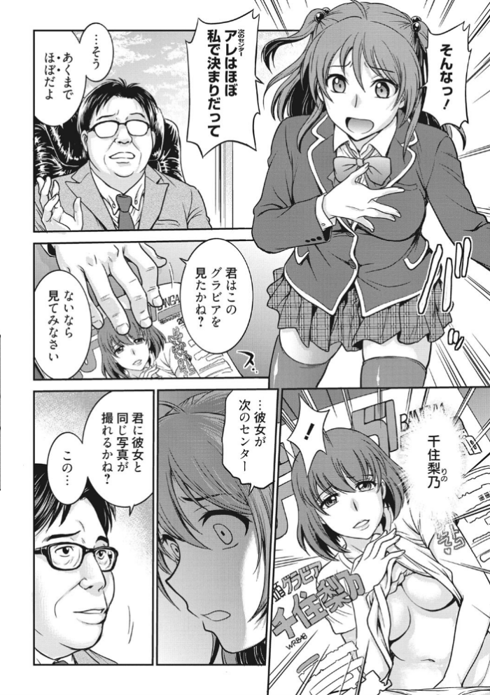 エロ漫画:アイドル調教〜ましろ〜 hitomi サンプル画像