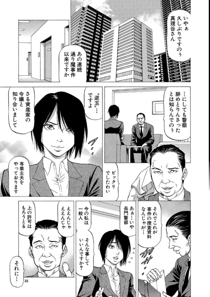 エロ漫画:「●す人」の事を「犯人」と呼ぶ【1話立ち読み付き】 hitomi サンプル画像