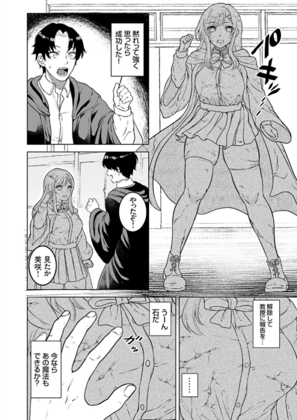 エロ漫画:石化魔法で逆襲 〜優等生の幼馴染に仕返しセックス〜 hitomi サンプル画像