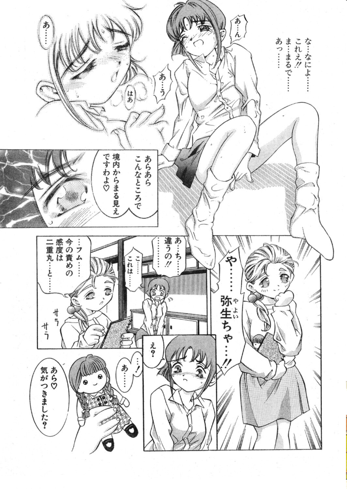 エロ漫画:COMICペンギンクラブ1997年6月号 hitomi サンプル画像