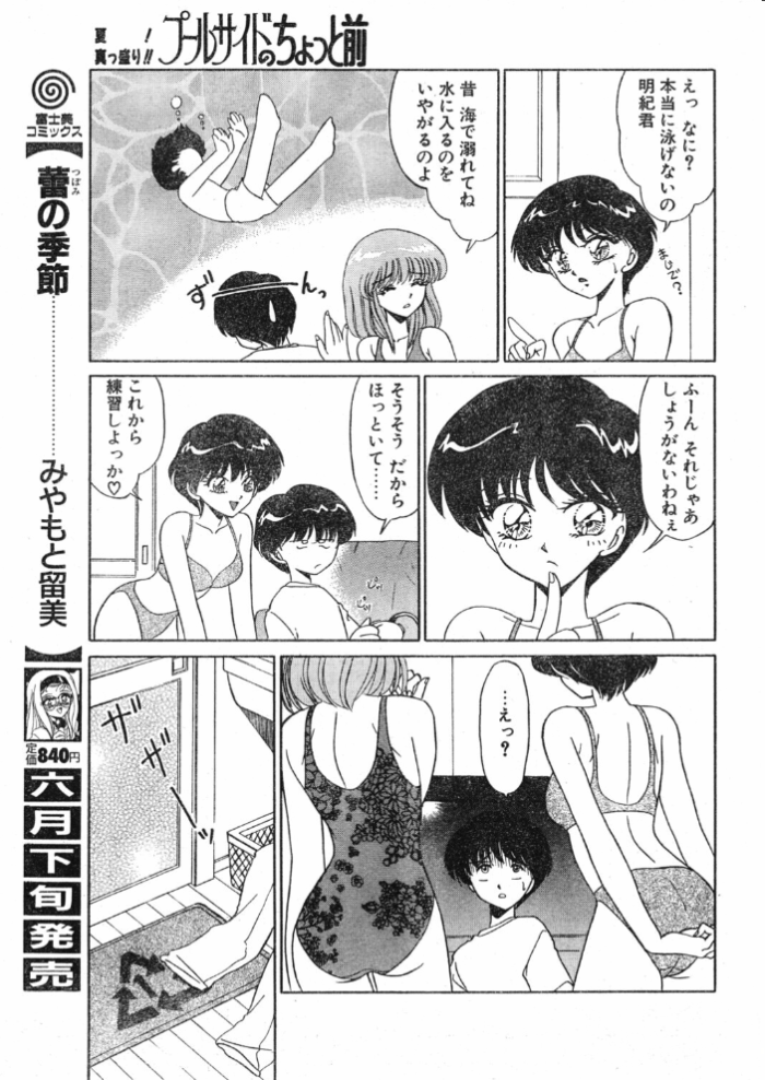 エロ漫画:COMICペンギンクラブ1997年8月号 hitomi サンプル画像
