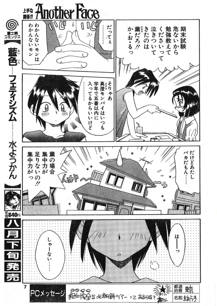 エロ漫画:COMICペンギンクラブ1997年9月号 hitomi サンプル画像