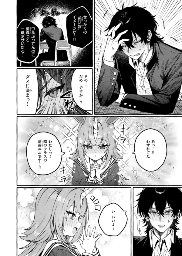 エロ漫画:ユニちゃんの秘密 hitomi サンプル画像