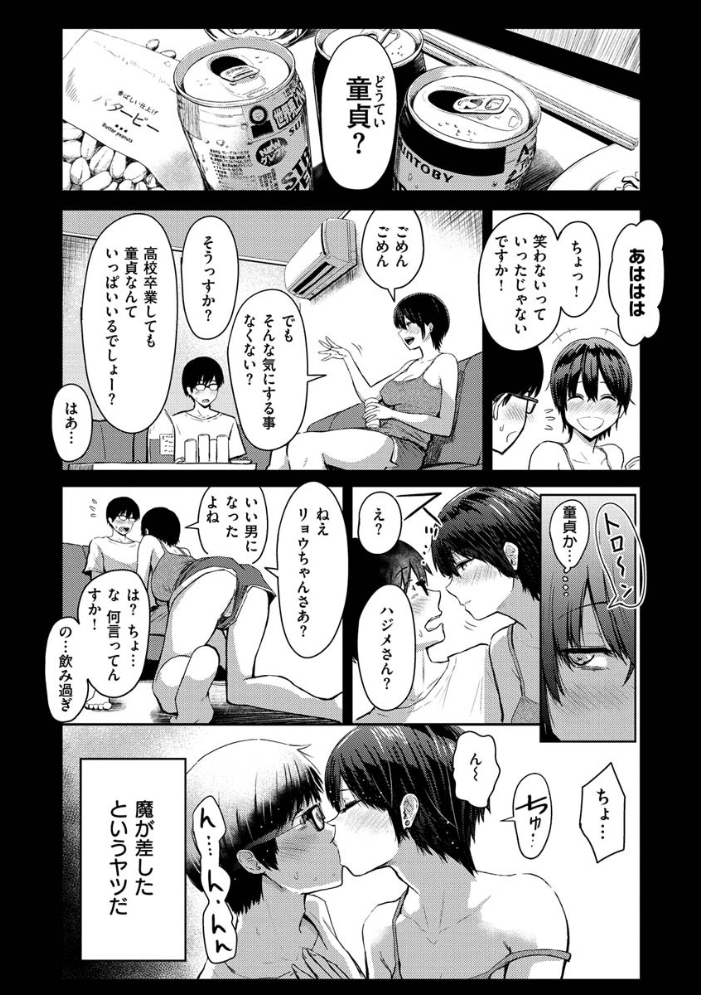 エロ漫画:即ハメ!ハーレム hitomi サンプル画像