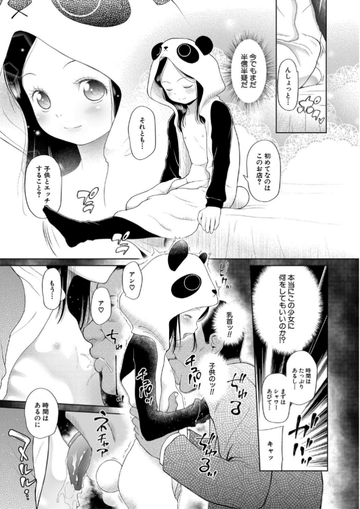 エロ漫画:おさない悪戯【1話立ち読み付き】 hitomi サンプル画像