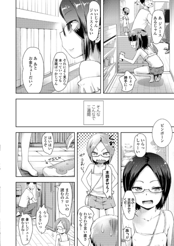 エロ漫画:とーさつのとーさつ hitomi サンプル画像