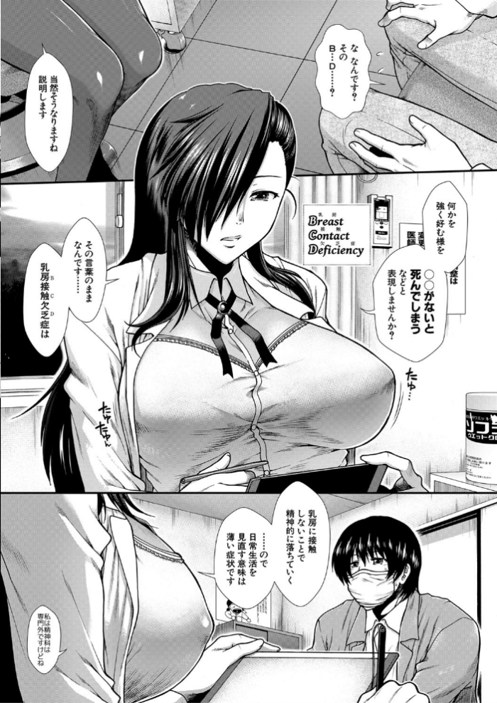 エロ漫画:おっぱいカルテ【1話立ち読み付き】 hitomi サンプル画像