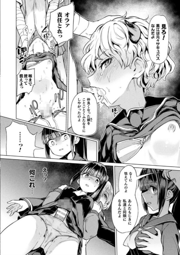 エロ漫画:サキュバスちゃんと邪悪なふたなり元カノ軍団【電子書籍限定版イラストラフ集&解説付き】 hitomi サンプル画像