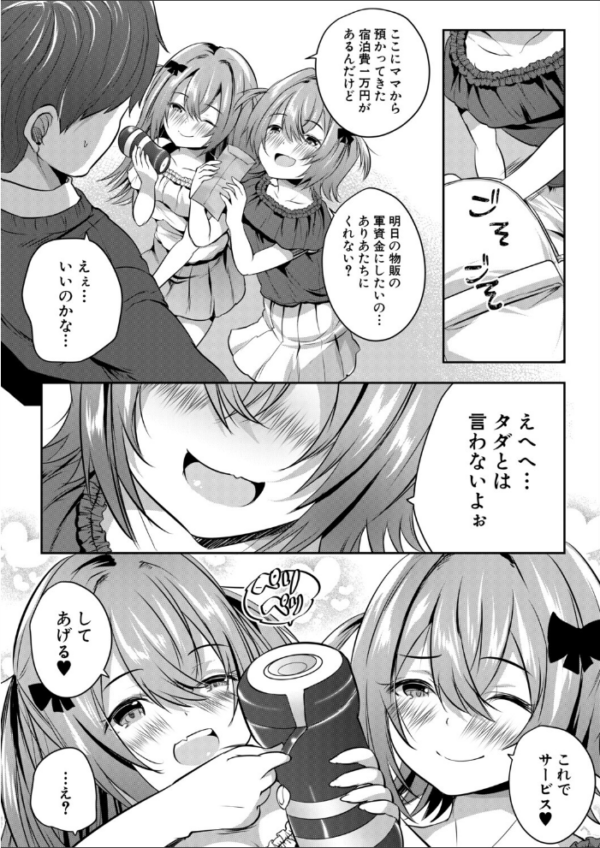 エロ漫画:その双子、メスガキびっち注意〈前編〉(創田ぐみ) hitomi サンプル画像