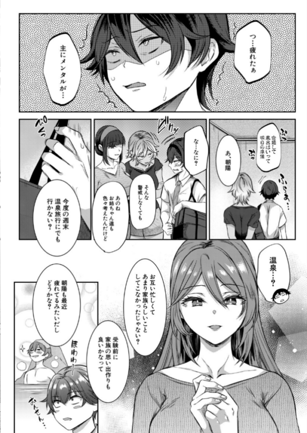 エロ漫画:僕と過保護な姉ちゃん達との性交〈最終話〉(秋無ナツヲ) hitomi サンプル画像