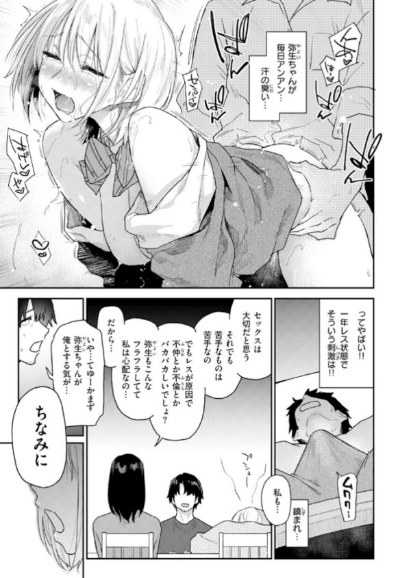 エロ漫画:義妹ちゃんはヤリマンらしい!? hitomi サンプル画像