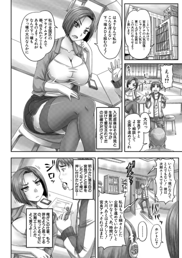エロ漫画:実況!生ハメ催●放送局 hitomi サンプル画像