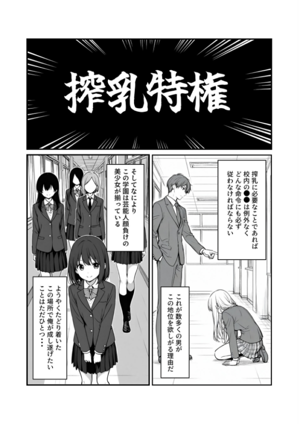 エロ漫画:搾乳部の顧問に任命されたので。〜嫌がる●●から母乳出させて俺専用家畜オナホにすることにしました〜 モザイク版 hitomi サンプル画像