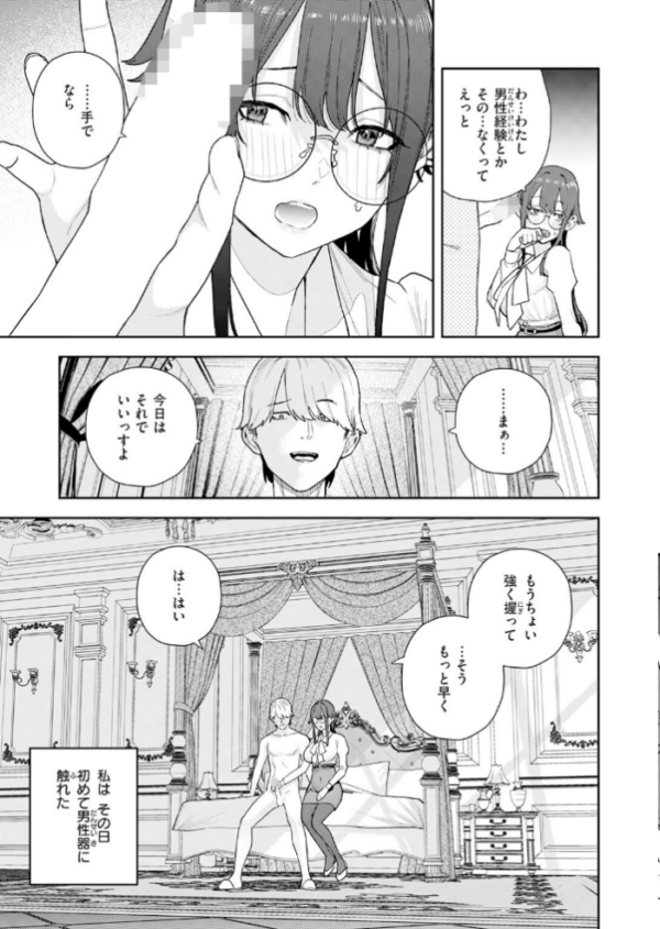 エロ漫画:私が堕ちるまで hitomi サンプル画像