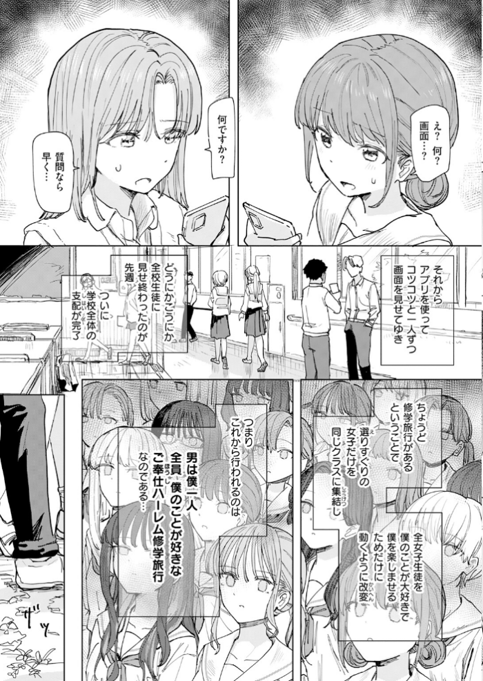 エロ漫画:僕の考えた最強の修学旅行 hitomi サンプル画像