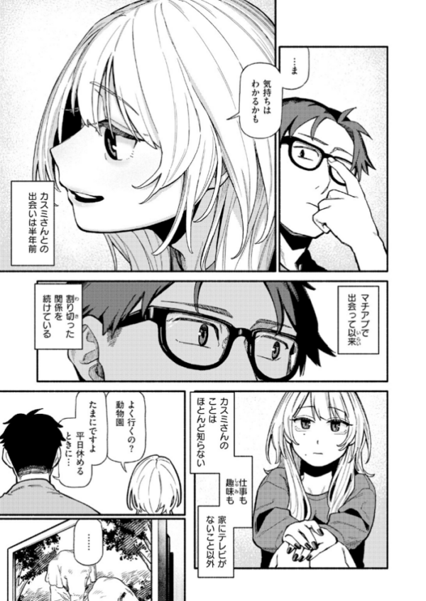 エロ漫画:つかず、離れ難く hitomi サンプル画像