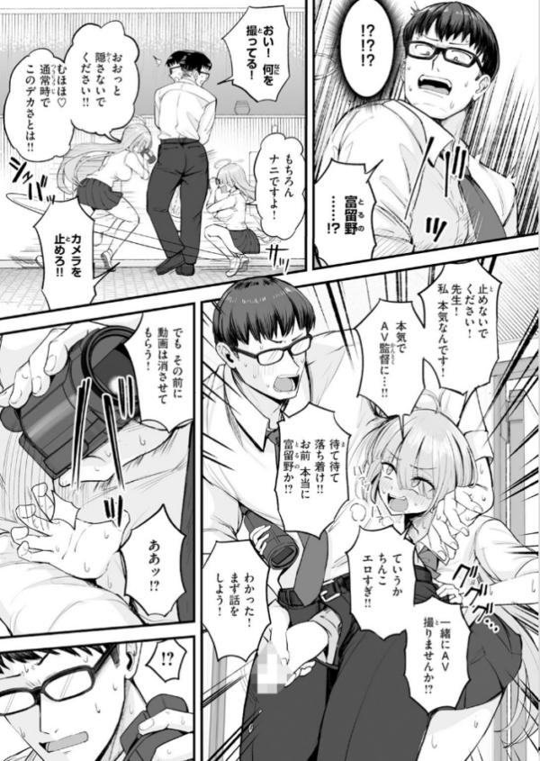 エロ漫画:富留野さんはAV監督になりたい hitomi サンプル画像