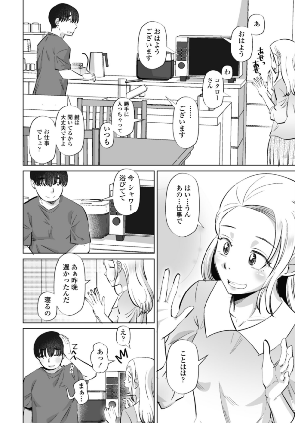 エロ漫画:ネタにしないで 第2話 hitomi サンプル画像