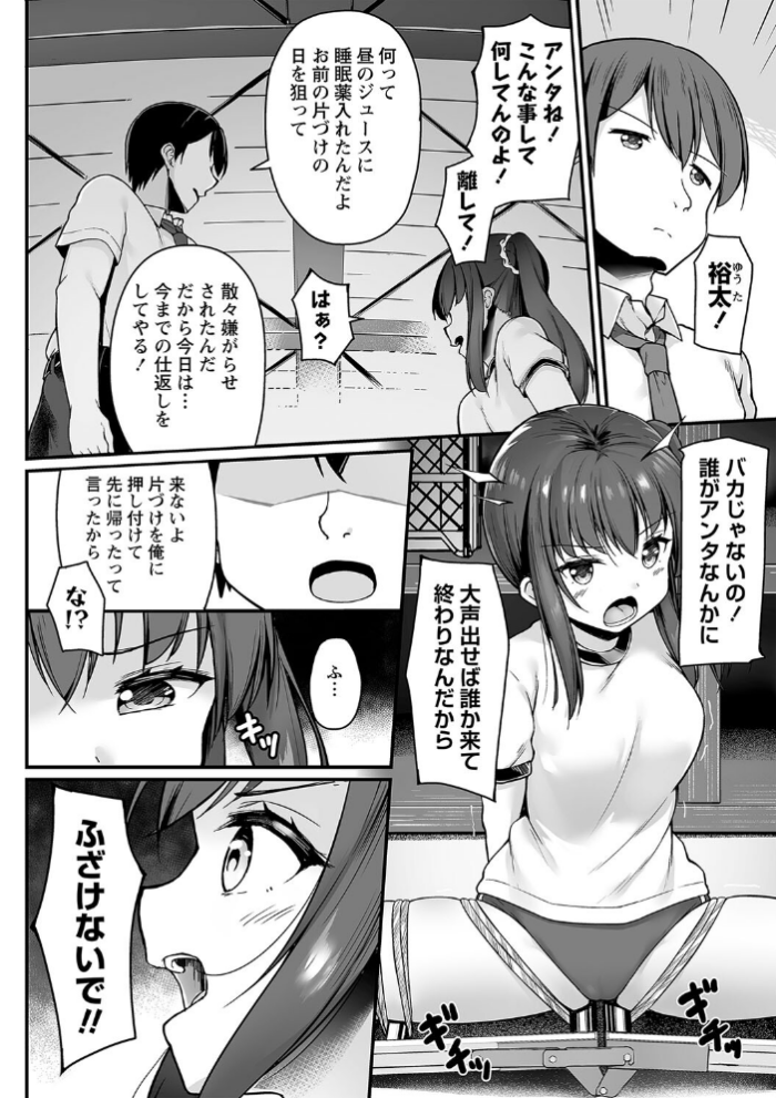 エロ漫画:仕返し大作戦 hitomi サンプル画像