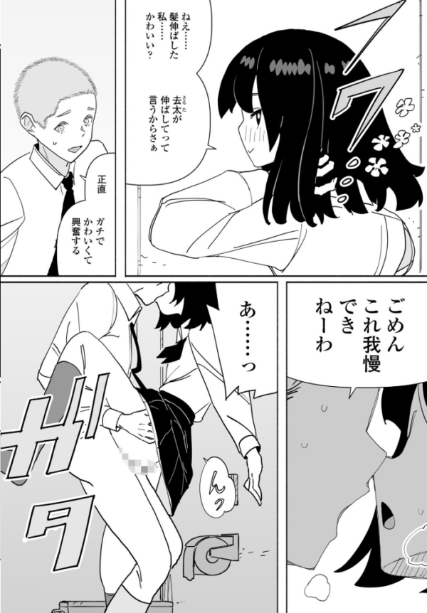 エロ漫画:皆にバレたらどうなるかな 後編 hitomi サンプル画像