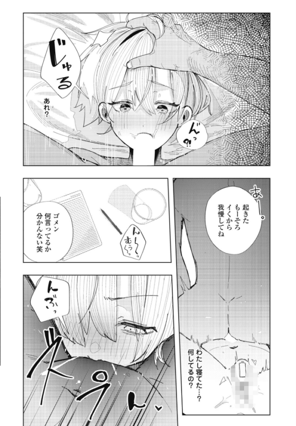 エロ漫画:彼氏の弟と友達になる話 hitomi サンプル画像