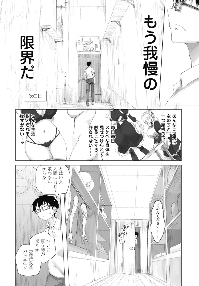 エロ漫画:違法セクサロイド化パッチ 1 hitomi サンプル画像