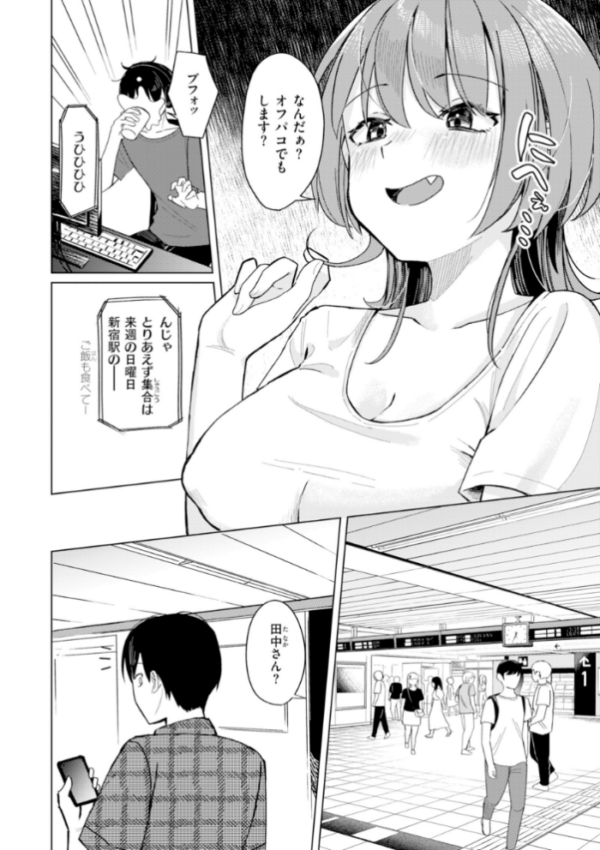 エロ漫画：オフパコします？【デジタル版限定おまけ付き】   hitomi サンプル画像