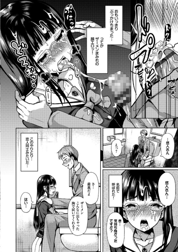 エロ漫画:催●アプリ〜平凡社畜がハーレムを手に入れるまで〜【FANZA限定版】 hitomi サンプル画像