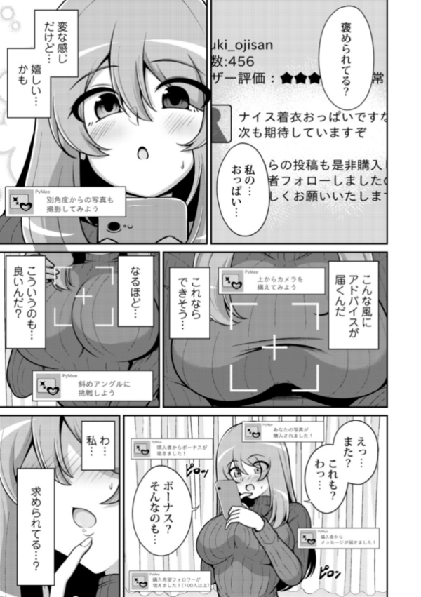 エロ漫画:流されちゃう系女子〜高額案件!?絶対安全!?パイミーチャレンジ!〜 hitomi サンプル画像