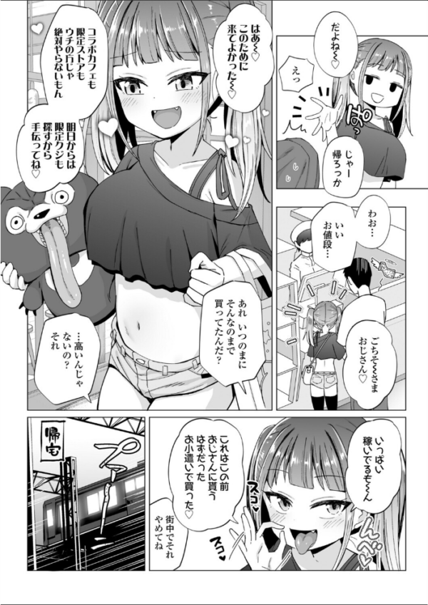エロ漫画:もっと!めいっぱい姪おっぱい hitomi サンプル画像