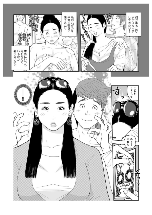エロ漫画:叔母さん 出してもいい? 第2巻 hitomi サンプル画像