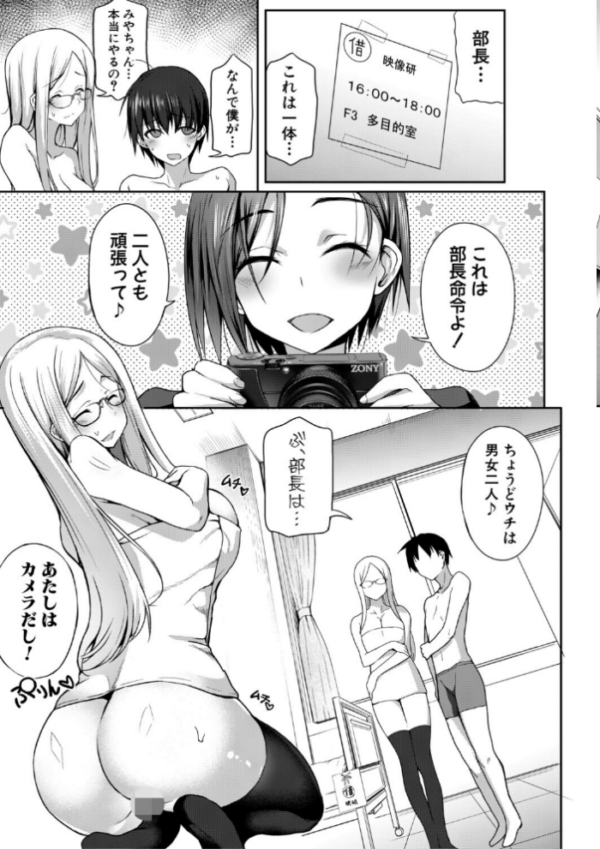 エロ漫画:全部見せます!放課後ハメ撮り同好会☆【電子版特典付き】 hitomi サンプル画像