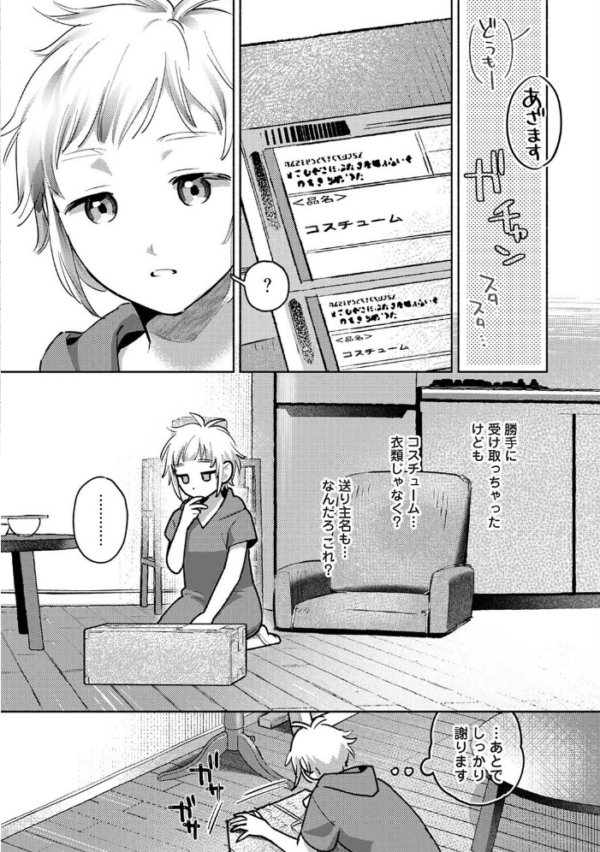 エロ漫画:低体温彼女ちゃんとコスプレえっち hitomi サンプル画像