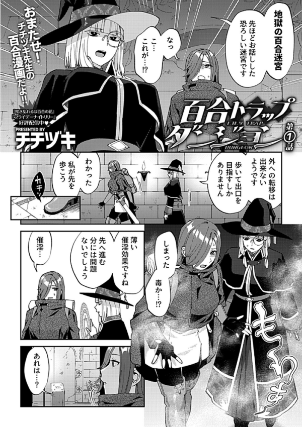 エロ漫画:百合トラップダンジョン 第1話 hitomi サンプル画像