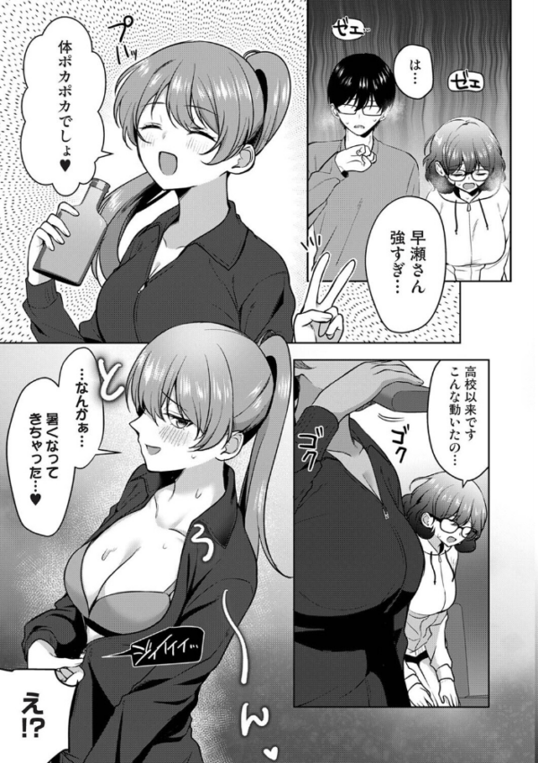 エロ漫画:ゲーマー女子はヤリたがり 〜押しかけハーレムでハメハメプレイ〜 第4話 hitomi サンプル画像