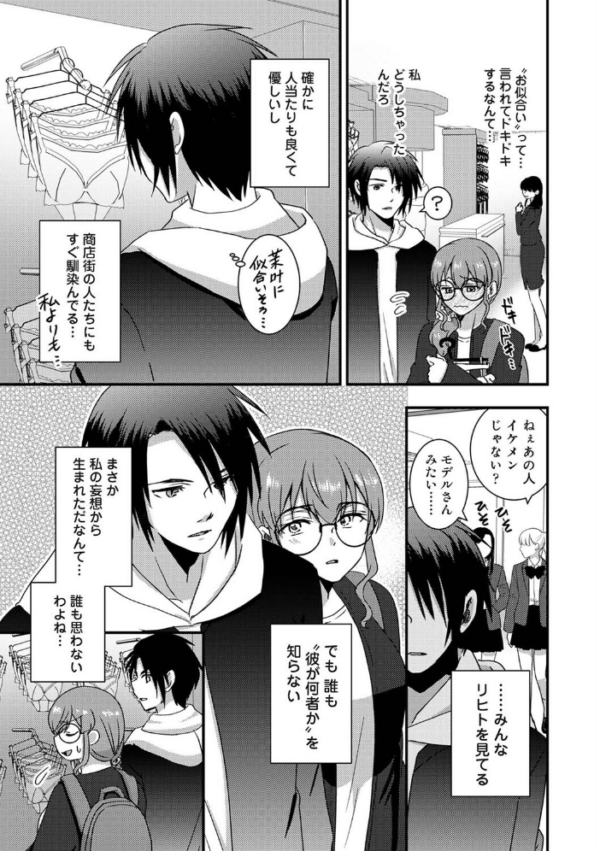 エロ漫画:理想同棲〜黒歴史ノートから出てきたスパダリに溺愛されてます〜 第6話 hitomi サンプル画像