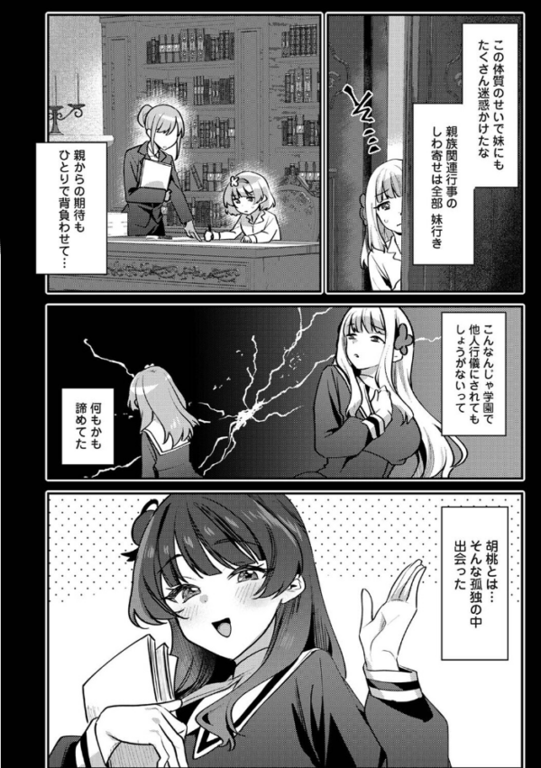 エロ漫画:私たちは咲き染める 第4話 hitomi サンプル画像